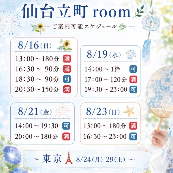 8/16(日)18:30〜1枠のみ🉑です🎐