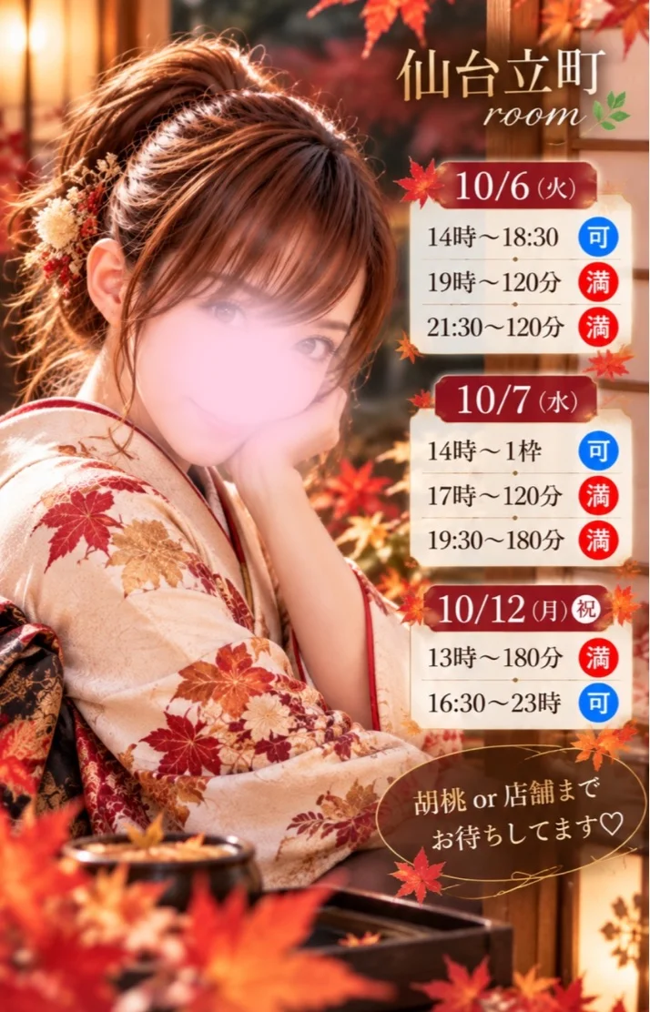 10/6(火)🈵了になりました🫶🏻