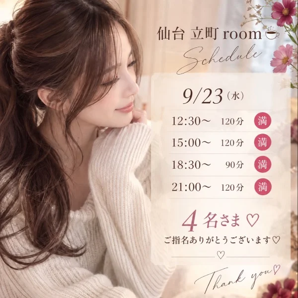 9/23(水)ありがとうございました♡