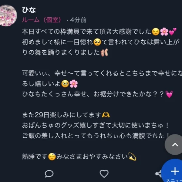 おれい💕
