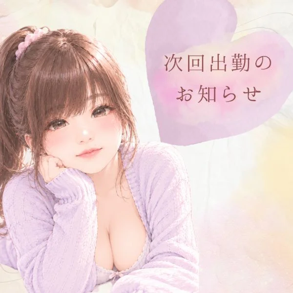 次回の出勤は10月です🌸