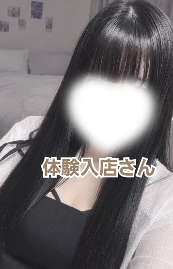 体験入店初日さん