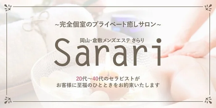 さらり