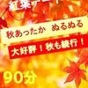 Charme～シャルム～新検見川・津田沼の割引情報