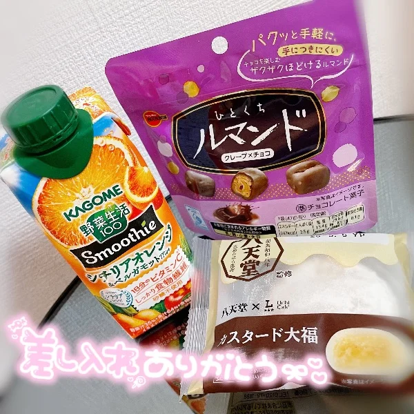 差し入れありがとうございます💞