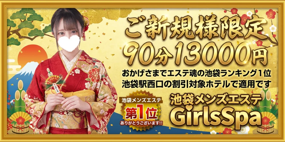 GirlsSpa -ガールズスパ-のカバー画像