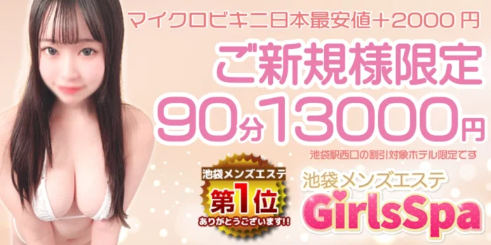 GirlsSpa -ガールズスパ-