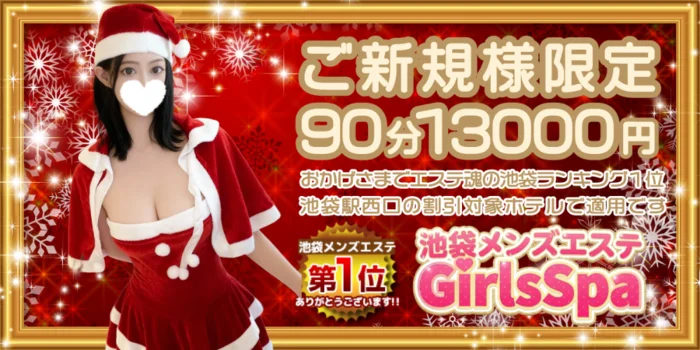 GirlsSpa -ガールズスパ-