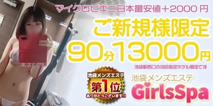 GirlsSpa -ガールズスパ-