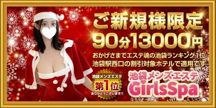 GirlsSpa -ガールズスパ-