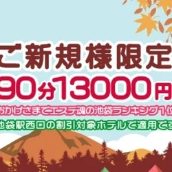 きのこでほっこりごほうび割り