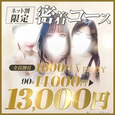 【ネット予約限定】密着90分コース 