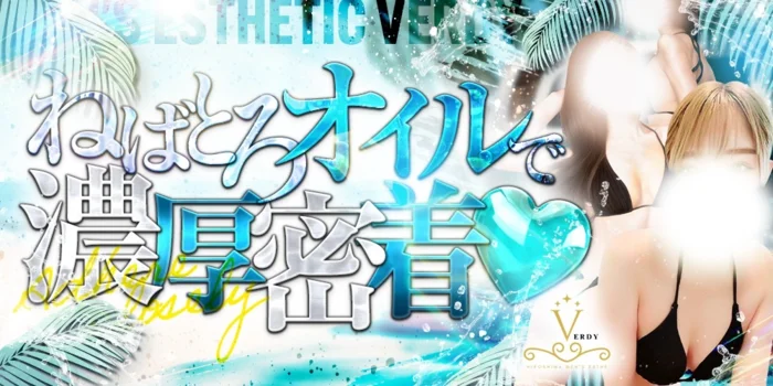 VERDY〜ヴェルディ〜