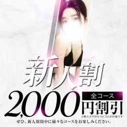 💎新人割引2,000割クーポン💎