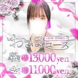 ☆おさぼりコース100分11000クー...