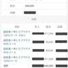 3月15日 ✨セラピストの報酬公開✨のサムネイル