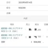 4月14日✨セラピスト報酬公開✨のサムネイル