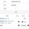 4月13日✨セラピスト報酬公開✨のサムネイル