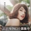 「淑女系健全エステ最大手」のサムネイル