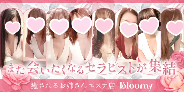Bloomy高崎