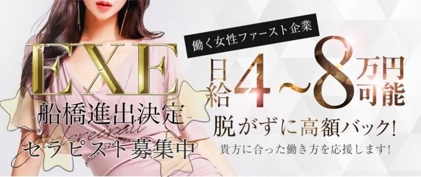  Aroma EXE （アロマエグゼ）の求人募集イメージ2