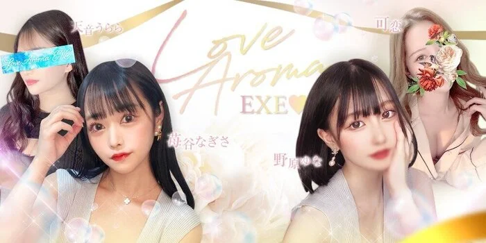  Aroma EXE （アロマエグゼ）