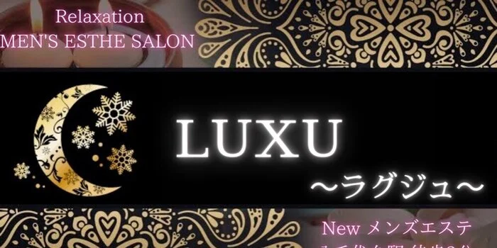 LUXU ~ラグジュ~千葉 八千代台店の求人募集イメージ