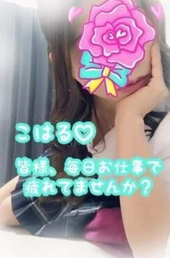 こはる 先生
