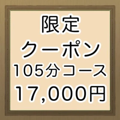 105分・全身オイルマッサージ+ディープリンパ 105分・全身オイルマッサージ+ディープリンパ