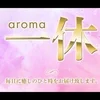 aroma一休