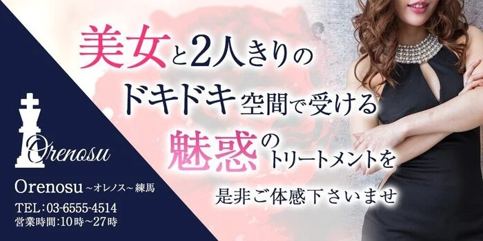 Orenosu~オレノス~