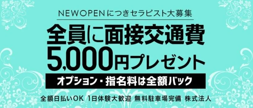 札幌 出張メンズエステ　プラリネ ～praliné～の求人募集イメージ