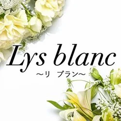 Lys blanc～リ ブラン～