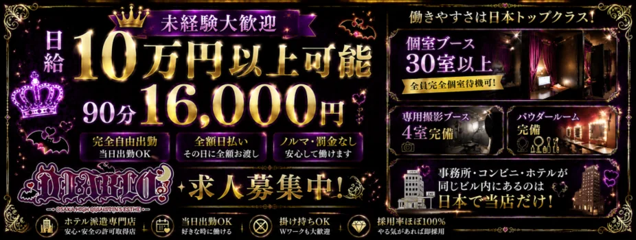 大阪メンズエステ　ディアブロ