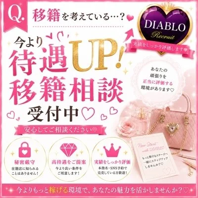 大阪メンズエステ　ディアブロのメリットイメージ(4)
