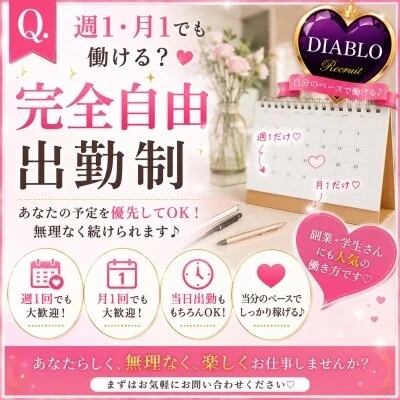 大阪メンズエステ　ディアブロのメリットイメージ(3)