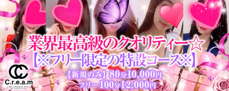 C.r.e.a.m(クリーム)