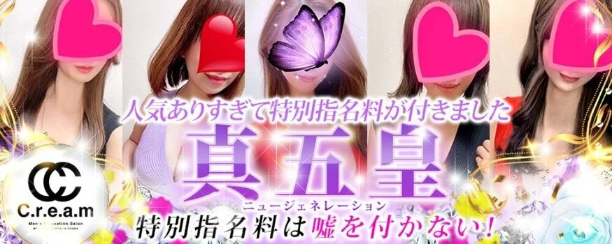C.r.e.a.m(クリーム)