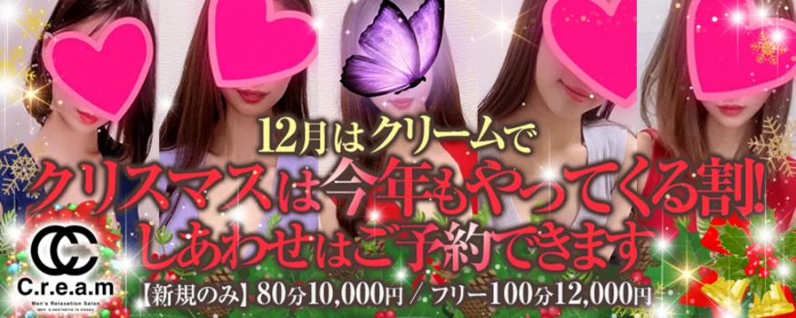 C.r.e.a.m(クリーム)