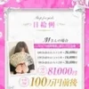 平均バック単価一挙大公開！！のサムネイル