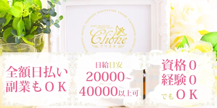 Clione-旭川でメンズにオススメのアロマオイルマッサージ