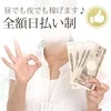 🍁人肌恋しい季節──癒しを届けるお仕事、始めませんか？のサムネイル