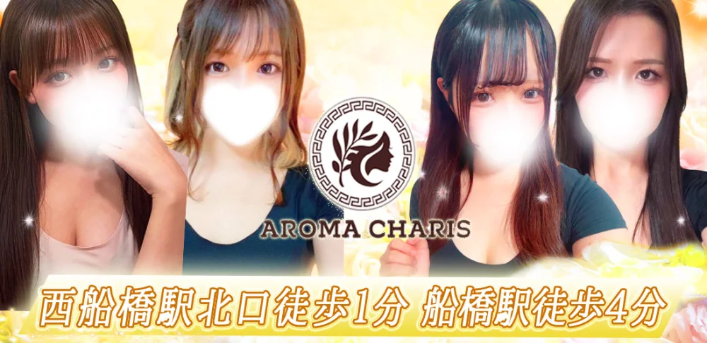 アロマカリス -AROMA CHARIS-の写真(千葉県船橋市)