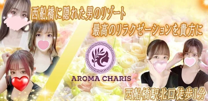 アロマカリス -AROMA CHARIS-