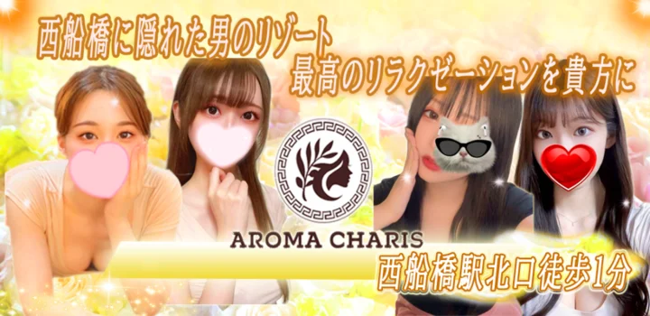 アロマカリス -AROMA CHARIS-