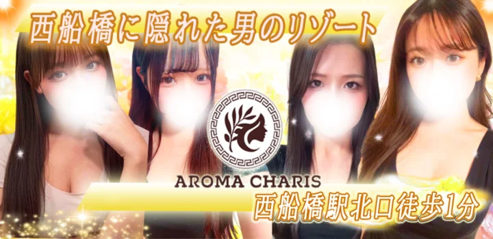 アロマカリス -AROMA CHARIS-