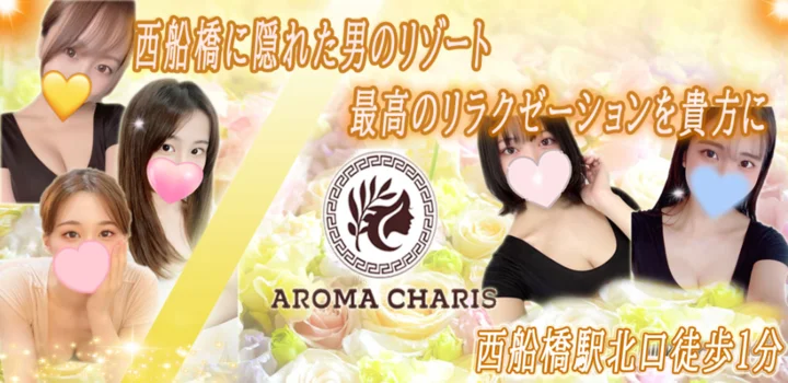 アロマカリス -AROMA CHARIS-