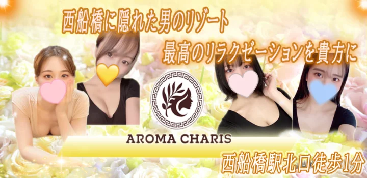 アロマカリス -AROMA CHARIS-