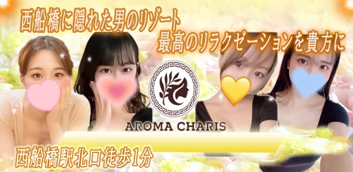 アロマカリス -AROMA CHARIS-