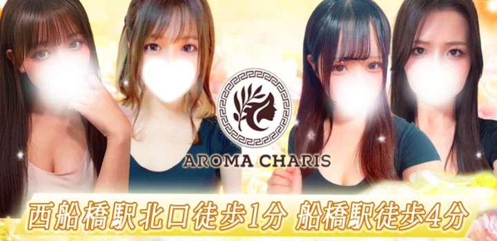 アロマカリス -AROMA CHARIS-